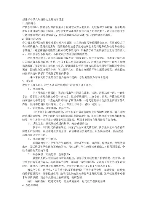 新课标小学六年级语文上册教学反思