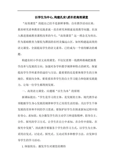 以学生为中心,构建扎实-质朴的高效课堂