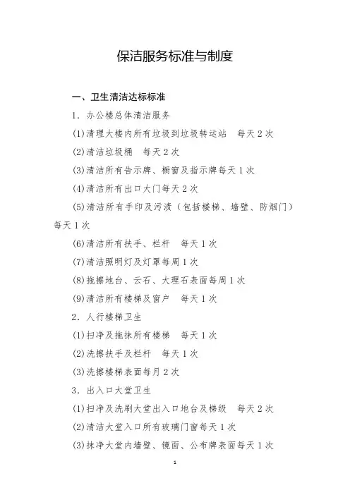 保洁服务标准