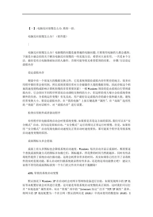 笔记本电脑反应慢怎么处理范文