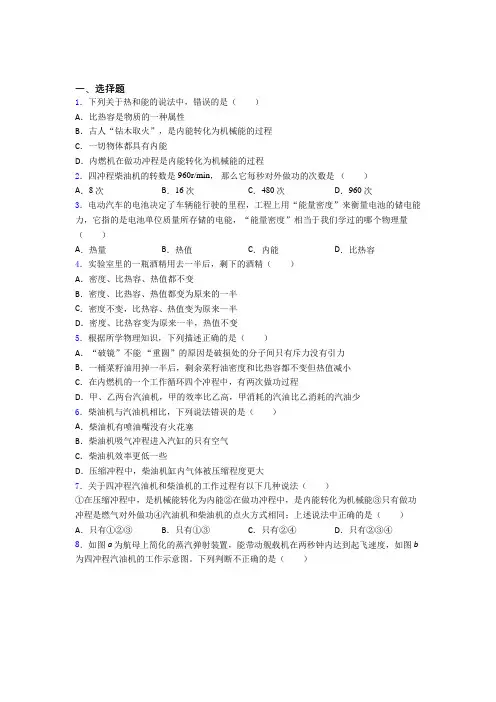 (必考题)初中物理九年级全册第十四章《内能的利用》测试(有答案解析)(1)