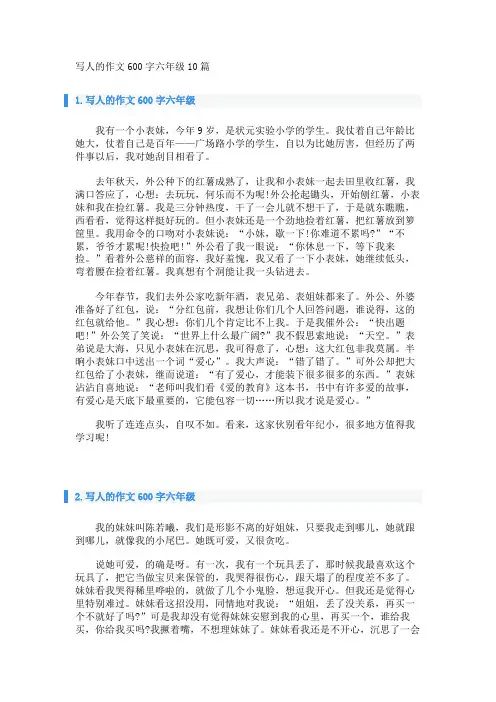 写人的作文600字六年级10篇 