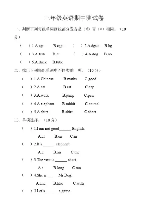 科普版三年级下册英语期中测试卷