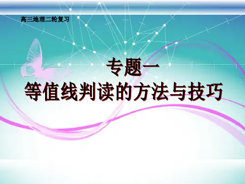 等值线判读的方法与技巧