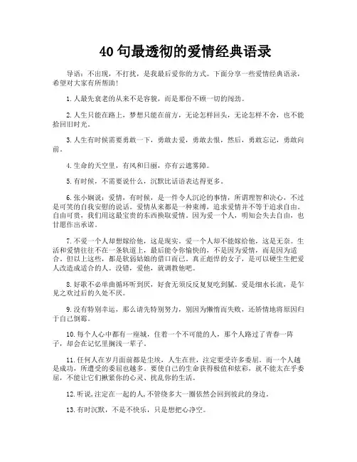 40句最透彻的爱情经典语录