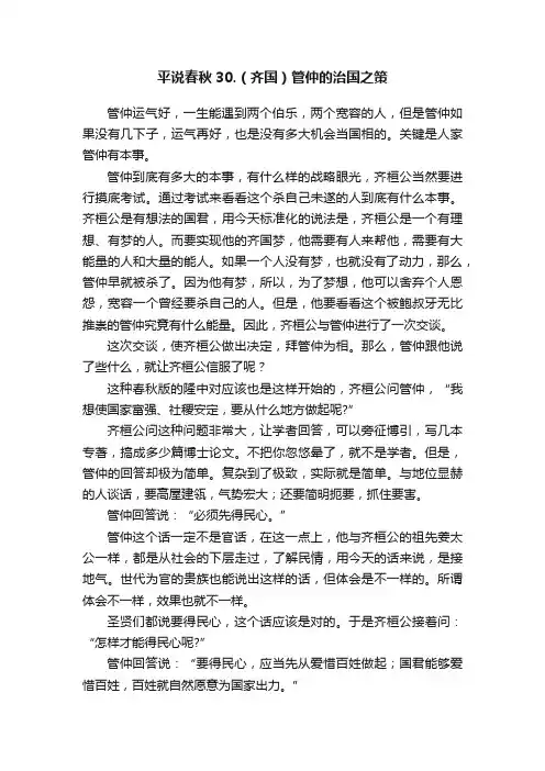 平说春秋30.（齐国）管仲的治国之策