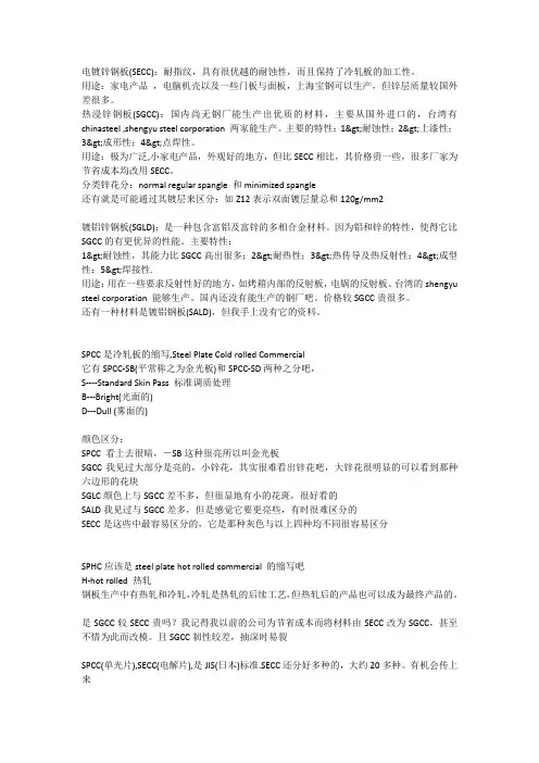 各种镀锌钢板知识