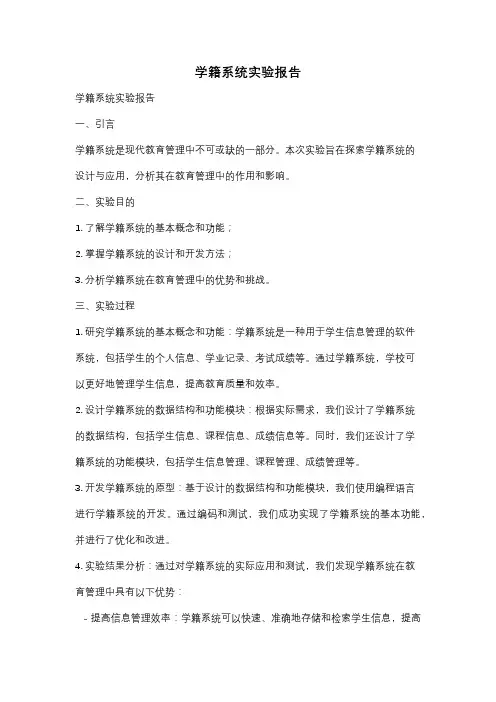 学籍系统实验报告