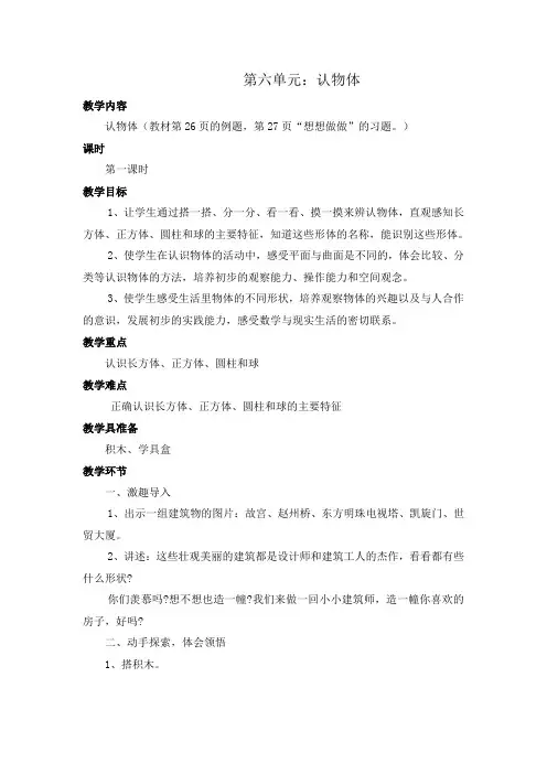 苏教版一年级数学上册_第6单元