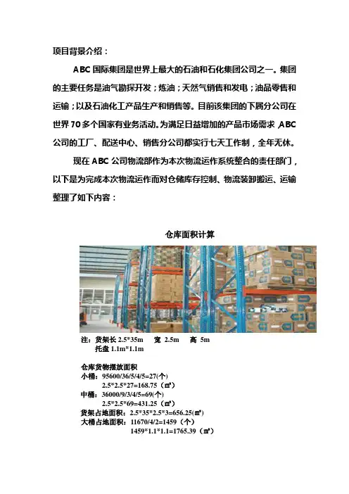 物流实训作业