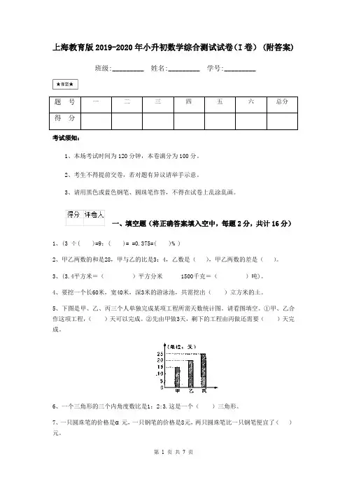 上海教育版2019-2020年小升初数学综合测试试卷(I卷) (附答案)