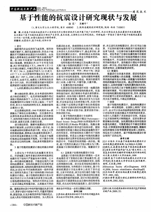 基于性能的抗震设计研究现状与发展