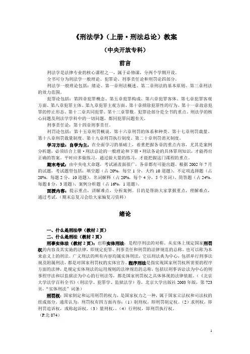 刑法学上教案