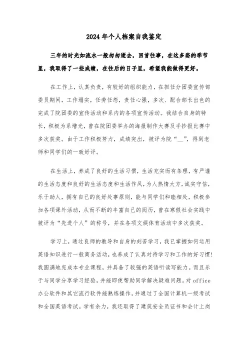 2024年个人档案自我鉴定(6篇)
