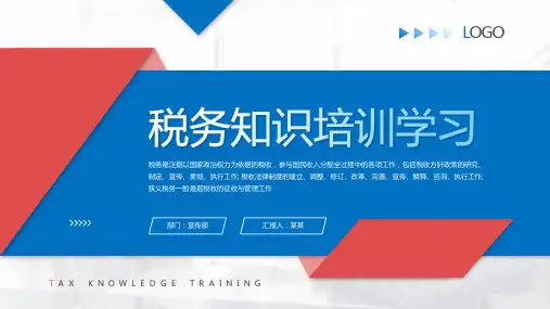 通用版税务知识培训学习PPT专题课件