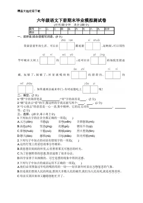 2020年人教部编版六年级语文下册期末毕业模拟测试卷及答案