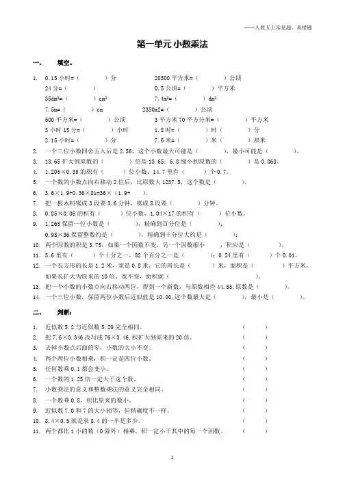 小数乘法易错题