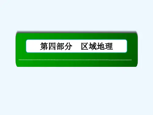 【红对勾】高三地理一轮复习课件专题 世界地理概况高考_1