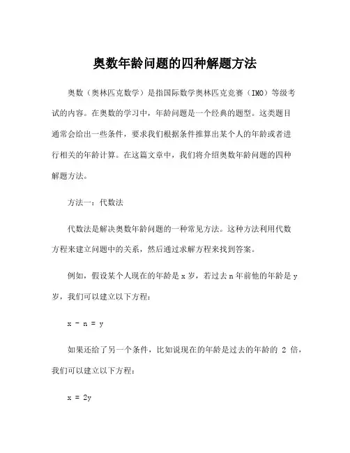 奥数年龄问题的四种解题方法