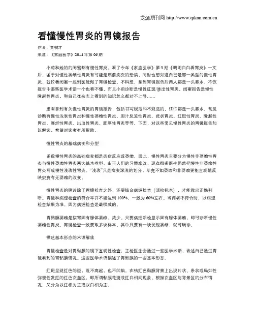 看懂慢性胃炎的胃镜报告