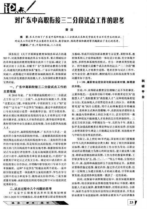 对广东中高职衔接三二分段试点工作的思考