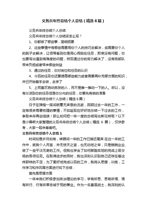 义务兵年终总结个人总结（精选6篇）