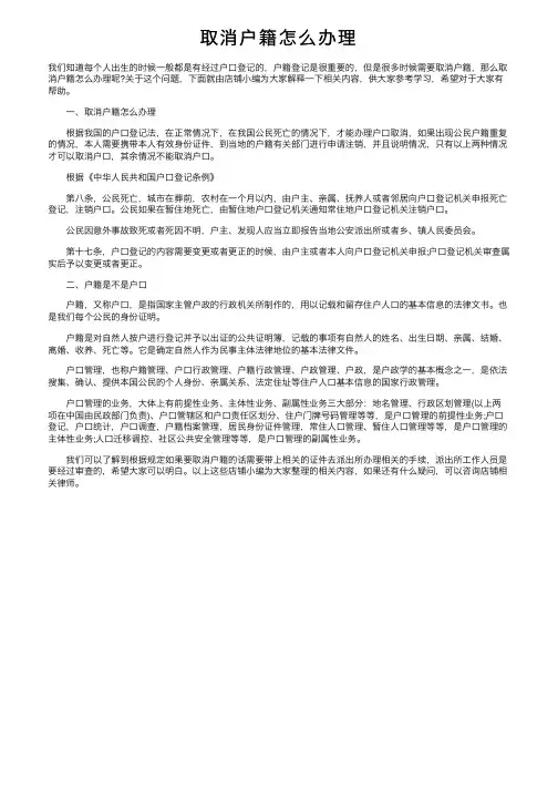 取消户籍怎么办理
