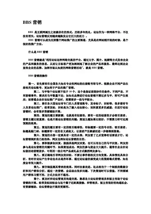BBS营销