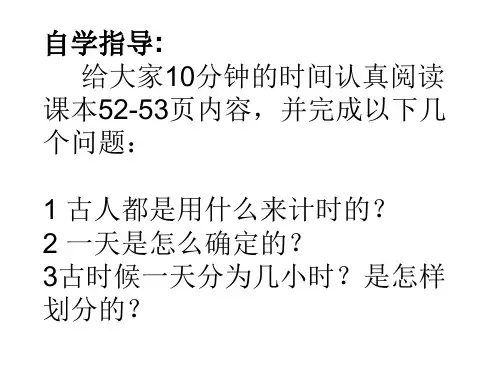 (教科版)五年级科学下册课件 太阳钟 3