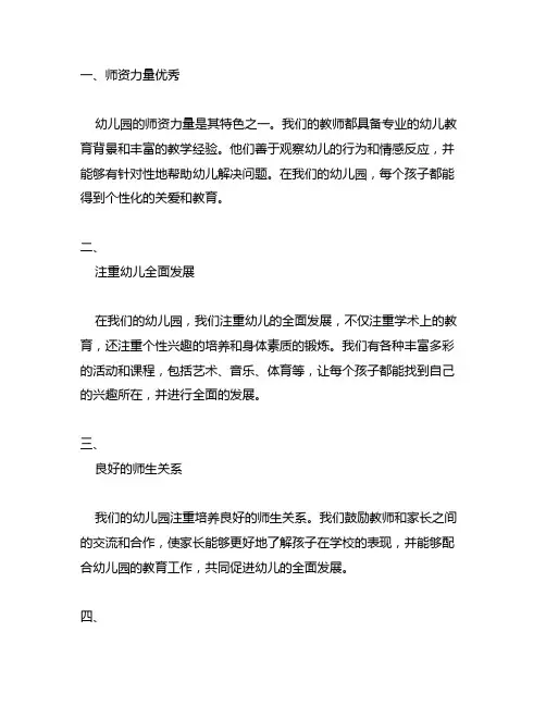 幼儿园的特色和亮点介绍 幼儿园特色