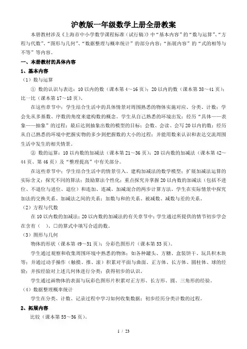 沪教版一年级数学上册全册教案