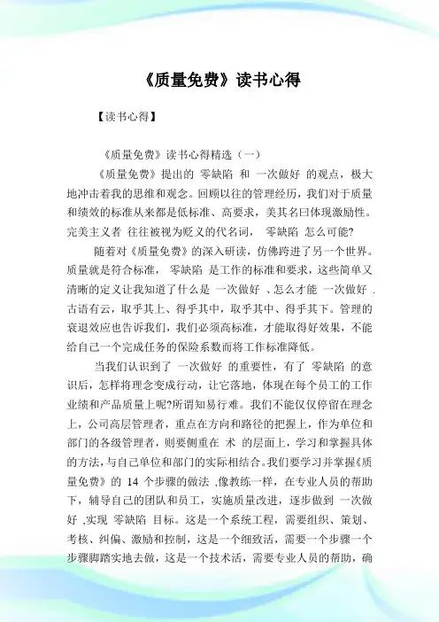 《质量免费》读书心得.doc