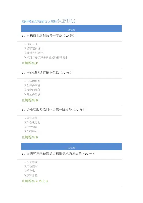 商业模式创新的五大应用课后测试