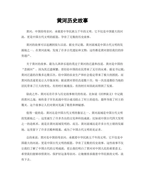 黄河历史故事 2