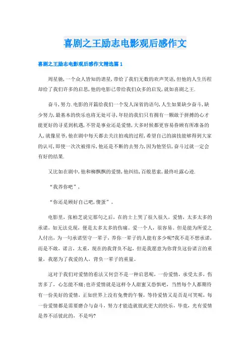 喜剧之王励志电影观后感作文