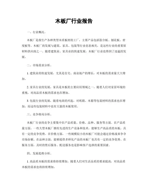 木板厂行业报告