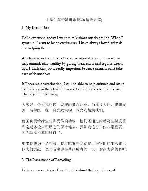 中学生英语演讲带翻译(精选多篇)