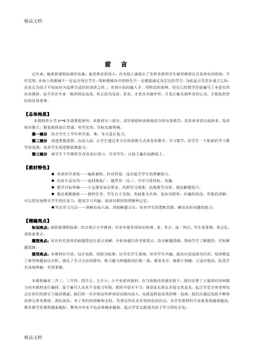 最新三升四数学培训教材资料