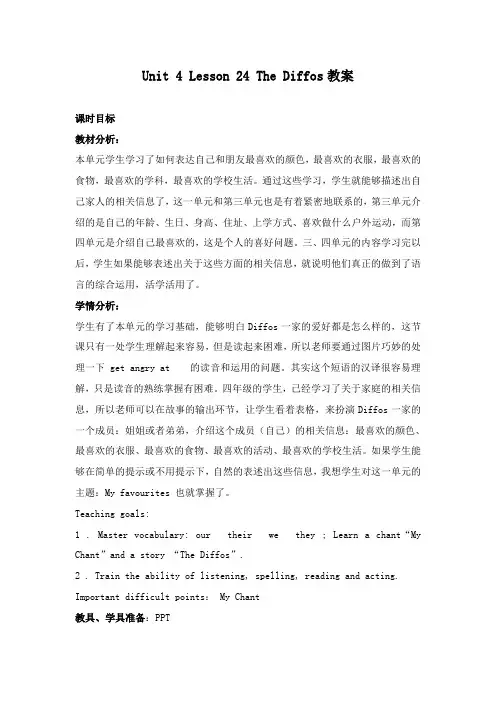 最新冀教版小学英语四年级下册Unit 4 Lesson 24 The Diffos公开课教学设计