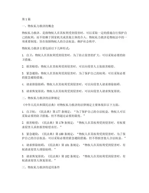 物权私力救济_法律规定(3篇)
