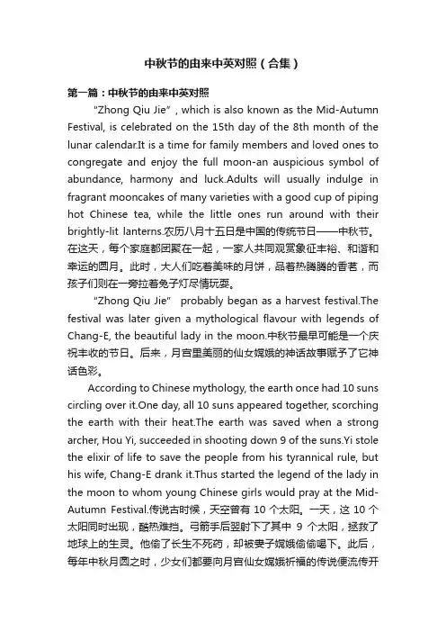 中秋节的由来中英对照（合集）