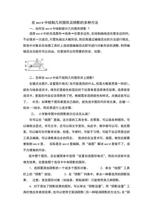 在word中绘制几何图形阴影的多种方法