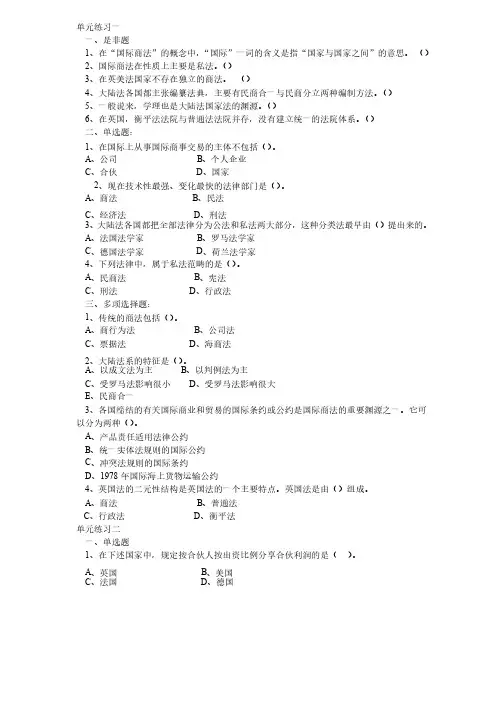 国际商法单元练习题