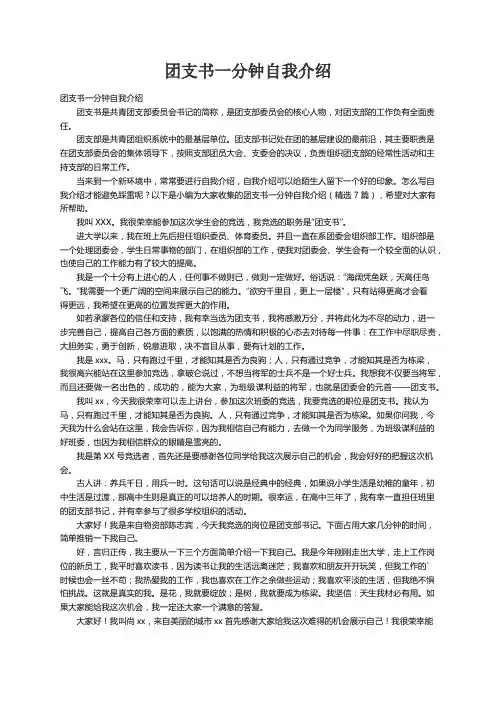 团支书一分钟自我介绍（精选7篇）