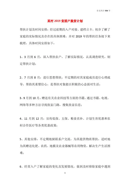 某村2019贫困户脱贫计划
