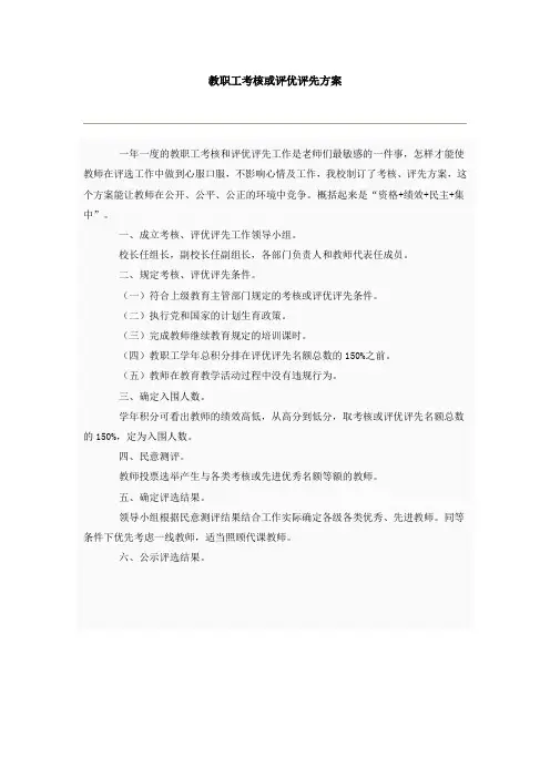 教职工考核或评优评先方案