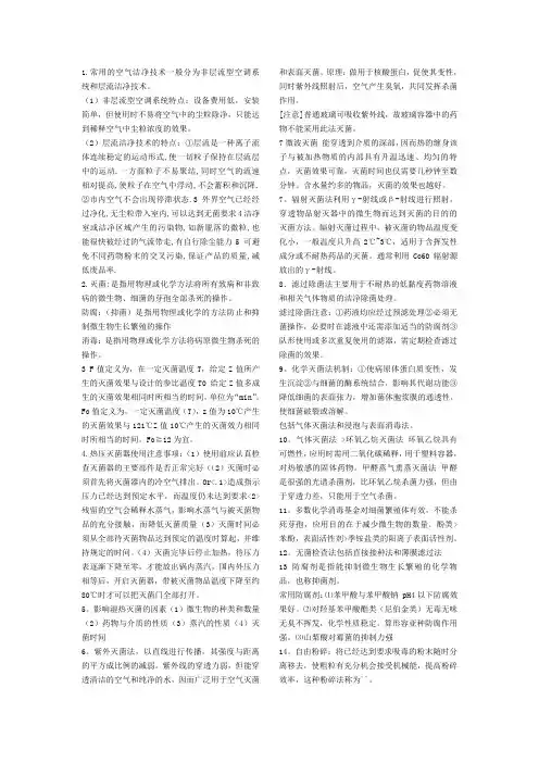 中药药剂学 重点