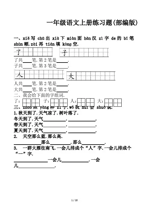 一年级语文上册练习题(部编版)