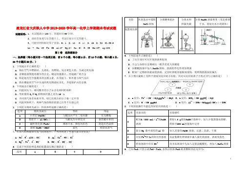 黑龙江省大庆铁人中学2019_2020学年高一化学上学期期末考试试题202001110225
