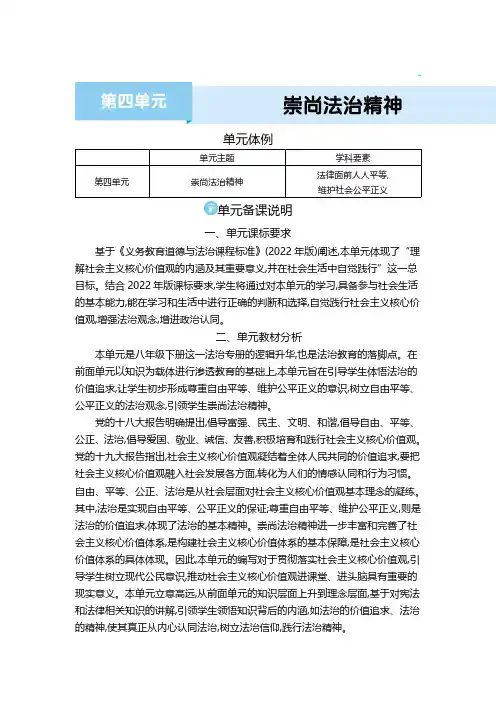 2024年八年级道德与法治下册教案第四单元 崇尚法治精神.第四单元